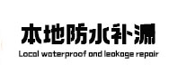 宁洱本地防水（中讯网）